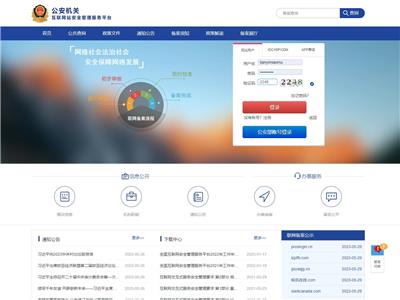 網站公安備案的五個常見問題